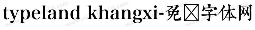 typeland khangxi字体转换
